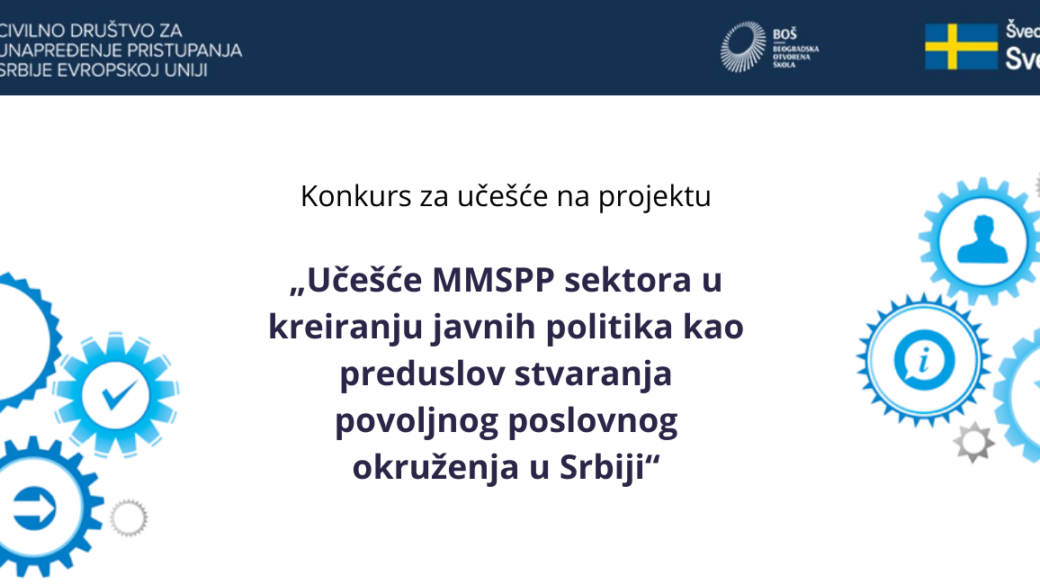 Konkurs za učešće na projektu Učešće MMSPP sektora u kreiranju javnih politika kao preduslov stvaranja povoljnog poslovnog okruženja u Srbiji